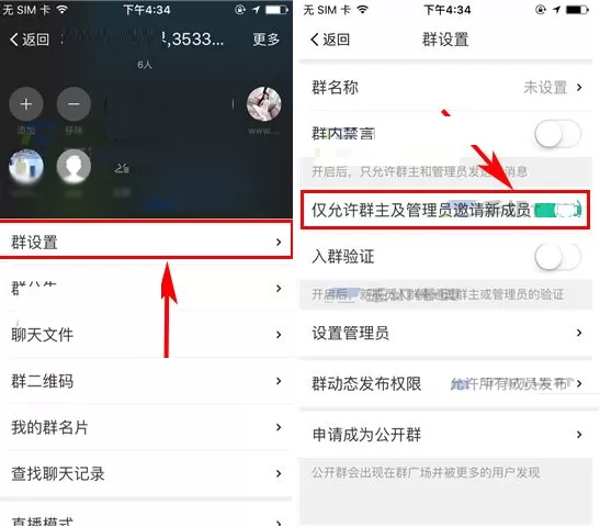易信如何设置仅许群主/管理员邀请新成员?(图文)