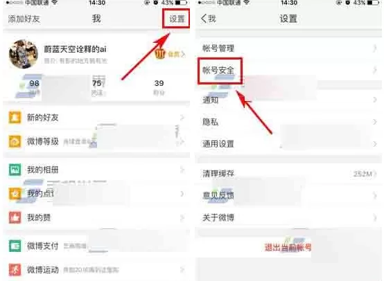 手机新浪微博开启微盾保护的具体操作