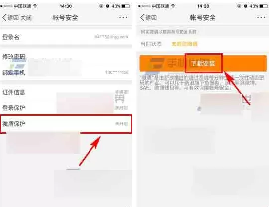 手机新浪微博开启微盾保护的具体操作