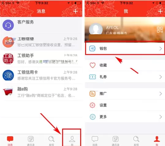 工银融e联绑定银行卡的具体操作