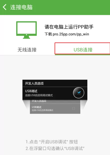 pp助手如何无线连接手机?pp助手无线连接手机教程