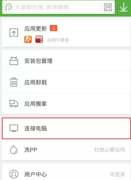 pp助手如何无线连接手机?pp助手无线连接手机教程
