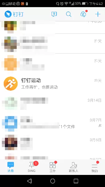 钉钉运动如何玩?钉钉运动玩法介绍
