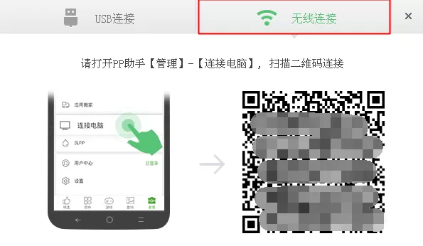 pp助手如何无线连接手机?pp助手无线连接手机教程
