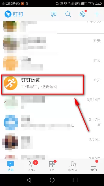 钉钉运动如何玩?钉钉运动玩法介绍