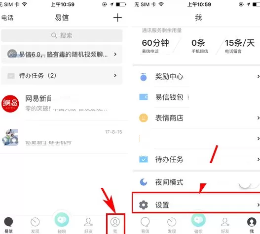 易信如何移除黑名单?易信移除黑名单的具体操作