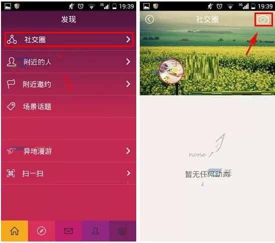 约你怎样发布动态?约你发布动态的具体操作