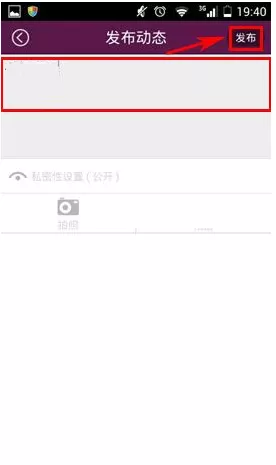 约你怎样发布动态?约你发布动态的具体操作