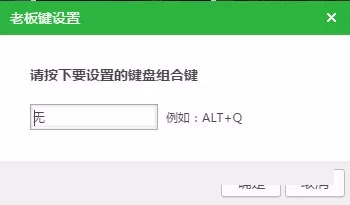 在新浪页游助手中设置老板键的方法