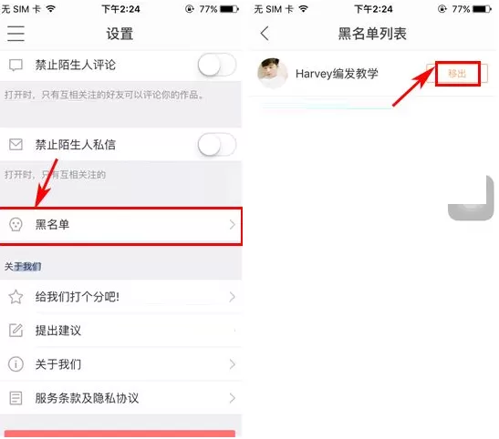 快手如何移除黑名单?快手移除黑名单的具体操作