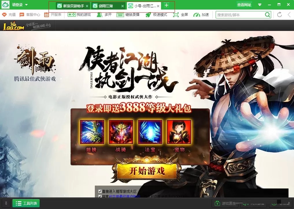 在新浪页游助手中多开小号的简单方法