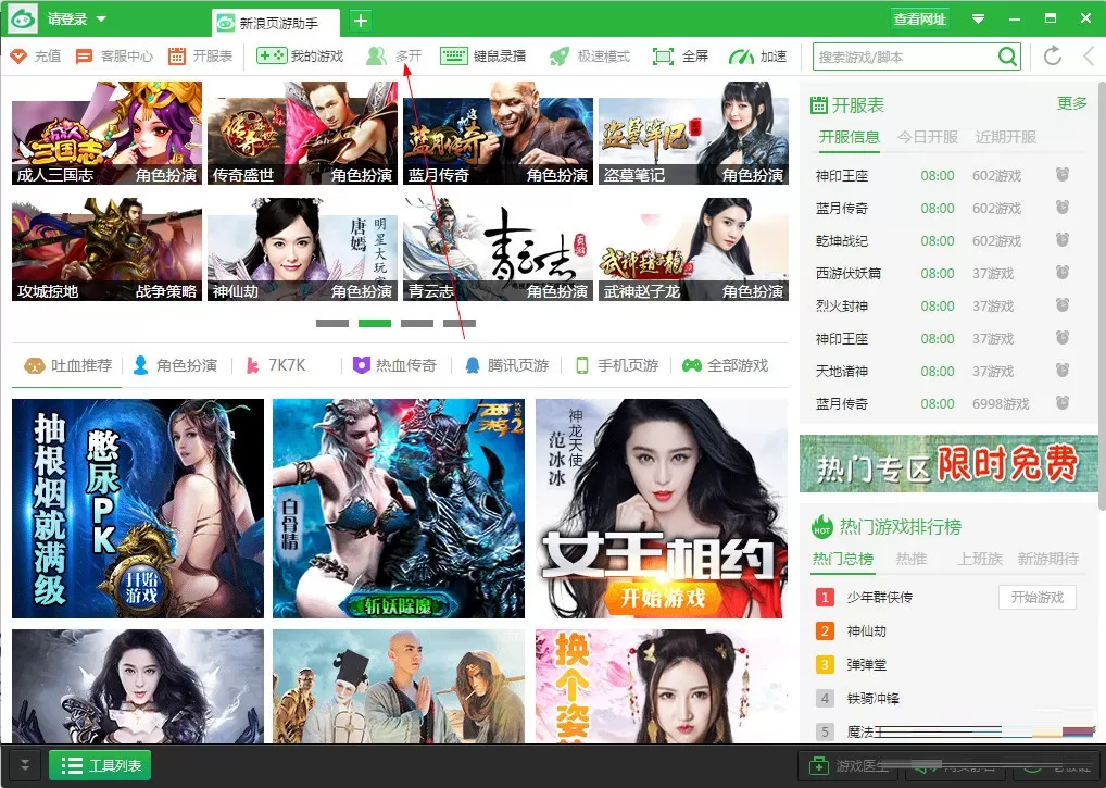 在新浪页游助手中多开小号的简单方法