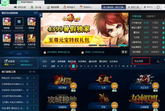 在新浪页游助手中如何玩页游?在新浪页游助手中玩页游的简单方法