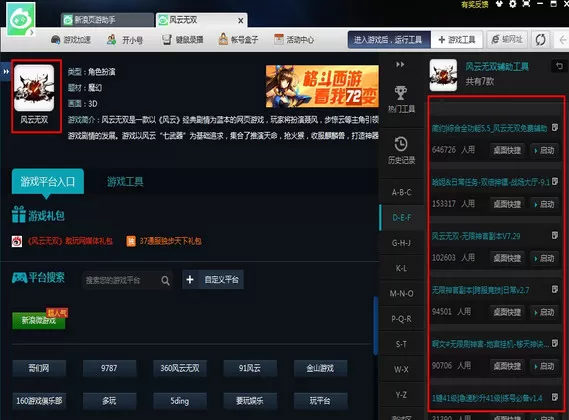 在新浪页游助手中如何玩页游?在新浪页游助手中玩页游的简单方法