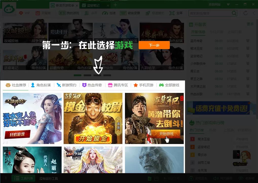 如何安装新浪页游助手?安装新浪页游助手的具体方法