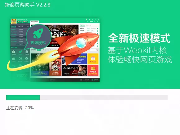 如何安装新浪页游助手?安装新浪页游助手的具体方法