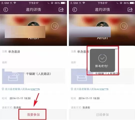 约你怎样参加附近邀约?约你参加附近邀约教程