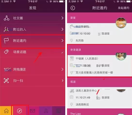 约你怎样参加附近邀约？约你参加附近邀约教程