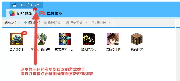 在游侠云盒中如何进行游戏更新？在游侠云盒中进行游戏更新的方法