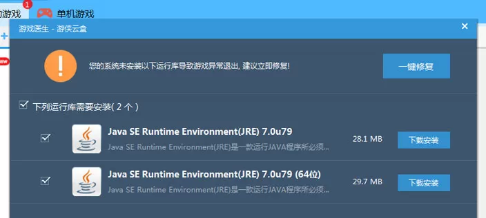 游侠云盒游戏医生功能的使用方法
