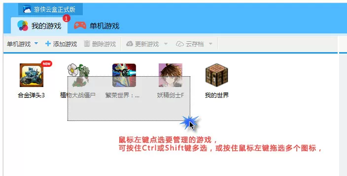 在游侠云盒中对游戏进行分组管理的方法