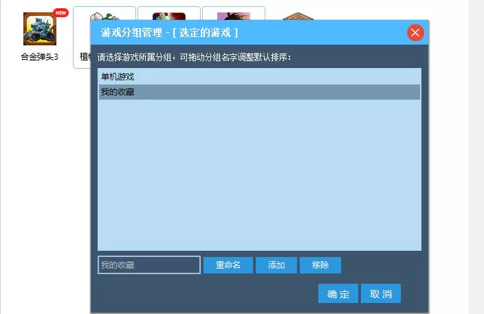 在游侠云盒中对游戏进行分组管理的方法