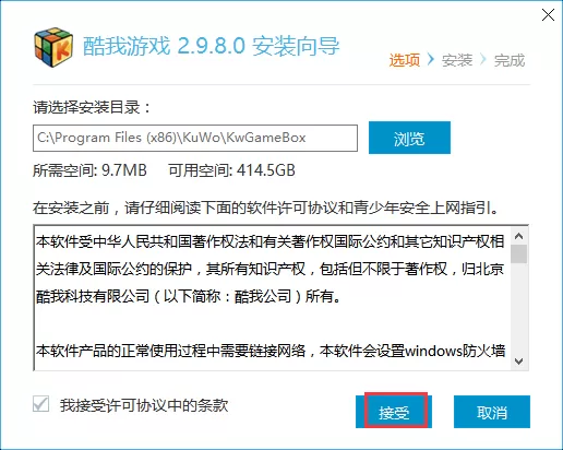 怎么安装酷我游戏盒?安装酷我游戏盒的简单方法