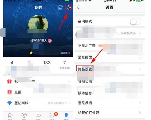 怎么在百度贴吧中隐藏我的直播?在百度贴吧中隐藏我的直播的教程