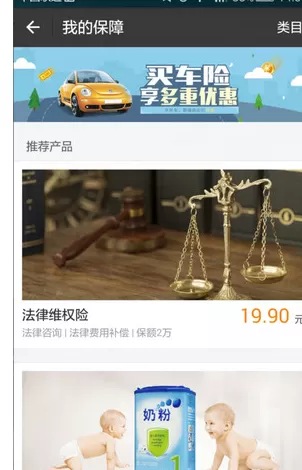 怎么在支付宝中购买法律维权险?在支付宝中购买法律维权险的教程