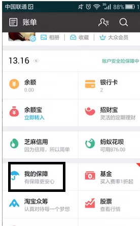 怎么在支付宝中购买法律维权险?在支付宝中购买法律维权险的教程