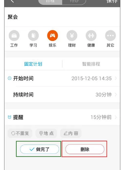 怎么在日程宝中修改日程时间?在日程宝中修改日程时间的教程