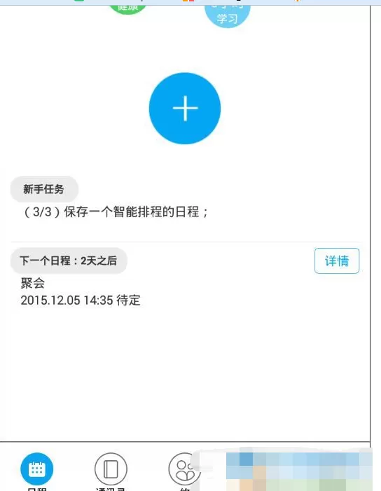怎么在日程宝中修改日程时间？在日程宝中修改日程时间的教程