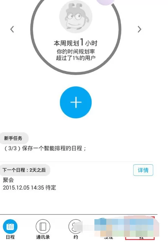 怎么在日程宝中修改个人头像?在日程宝中修改个人头像的具体方法
