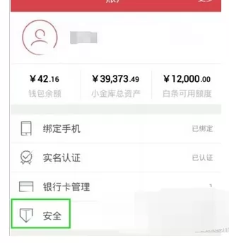 如何在京东钱包中设置手势密码?在京东钱包中设置手势密码的教程