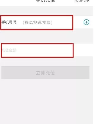 怎么在京东钱包中充值话费?在京东钱包中充值话费的教程