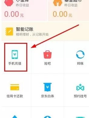 怎么在京东钱包中充值话费?在京东钱包中充值话费的教程