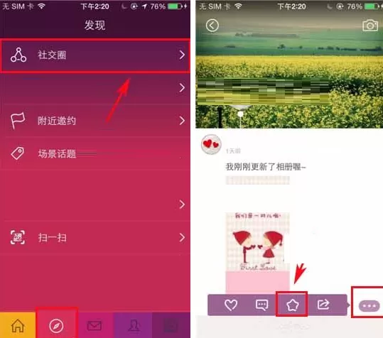约你怎样添加动态收藏?约你添加动态收藏教程