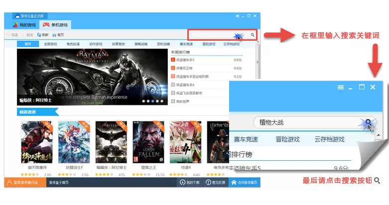 在游侠云盒中怎么搜索游戏？在游侠云盒中搜索游戏的简单方法