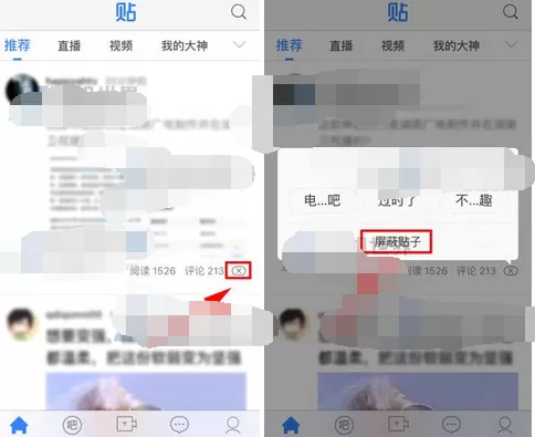 怎么在百度贴吧中屏蔽帖子？在百度贴吧中屏蔽帖子的教程