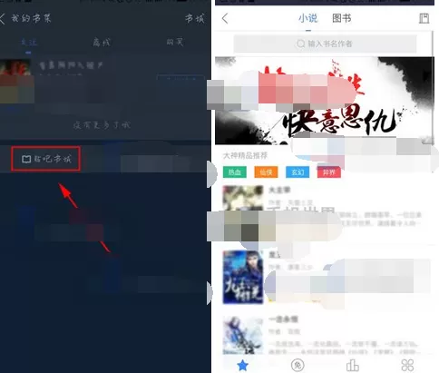 如何在百度贴吧中进入贴吧书城?在百度贴吧中进入贴吧书城的教程