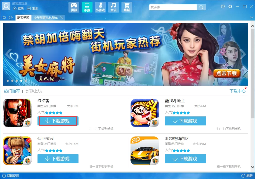 如何在酷我游戏盒中搜索游戏?在酷我游戏盒中搜索游戏的简单方法