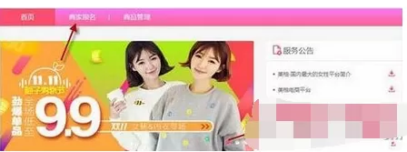 如何入驻柚子街APP?入驻柚子街APP的图文教程