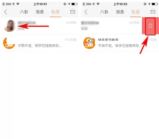 快手如何删除私信?快手删除私信的具体操作
