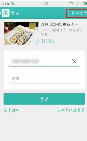如何解决美团忘记密码的问题？美团忘记密码的解决方法