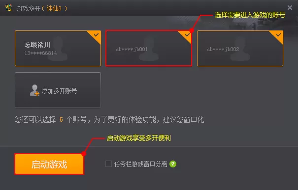 在完美游戏平台中进行游戏多开的图文教程