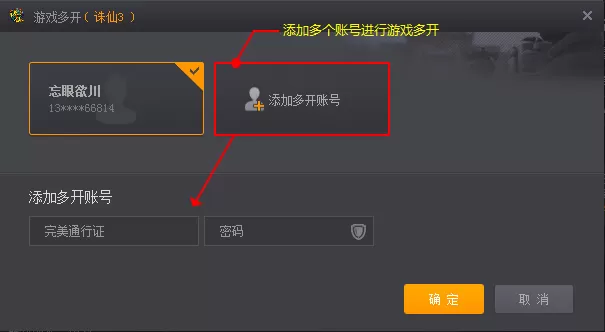在完美游戏平台中进行游戏多开的图文教程