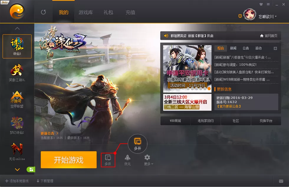 在完美游戏平台中进行游戏多开的图文教程