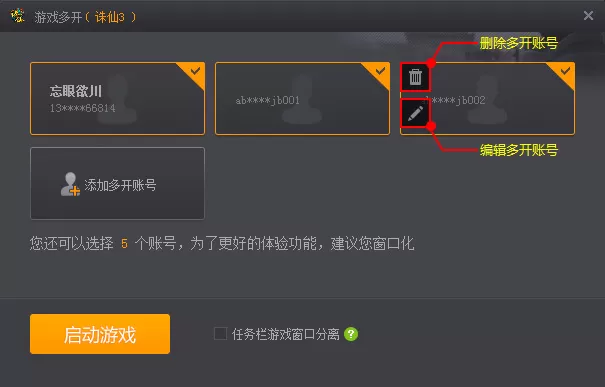 在完美游戏平台中进行游戏多开的图文教程