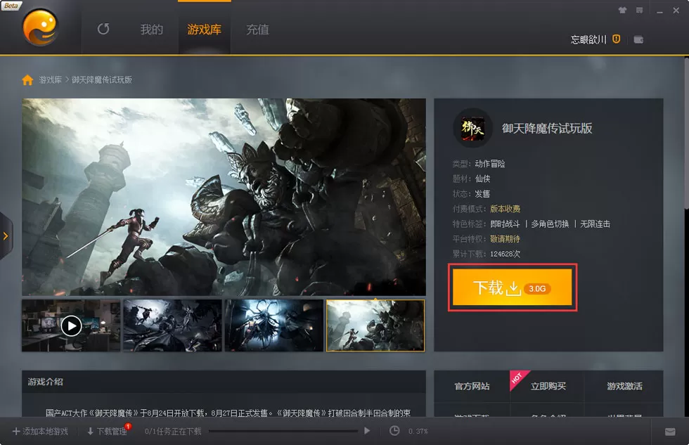 在完美游戏平台中下载游戏的详细图文教程
