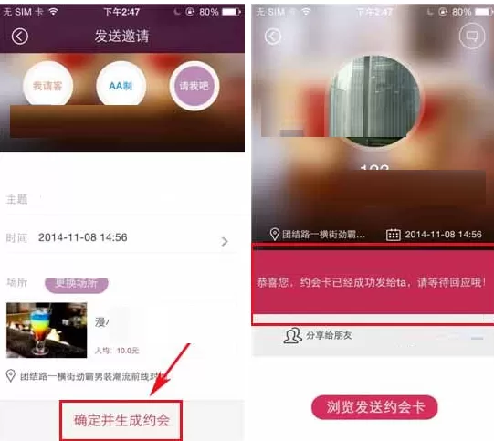 约你怎样发起约会?约你发起约会的具体操作